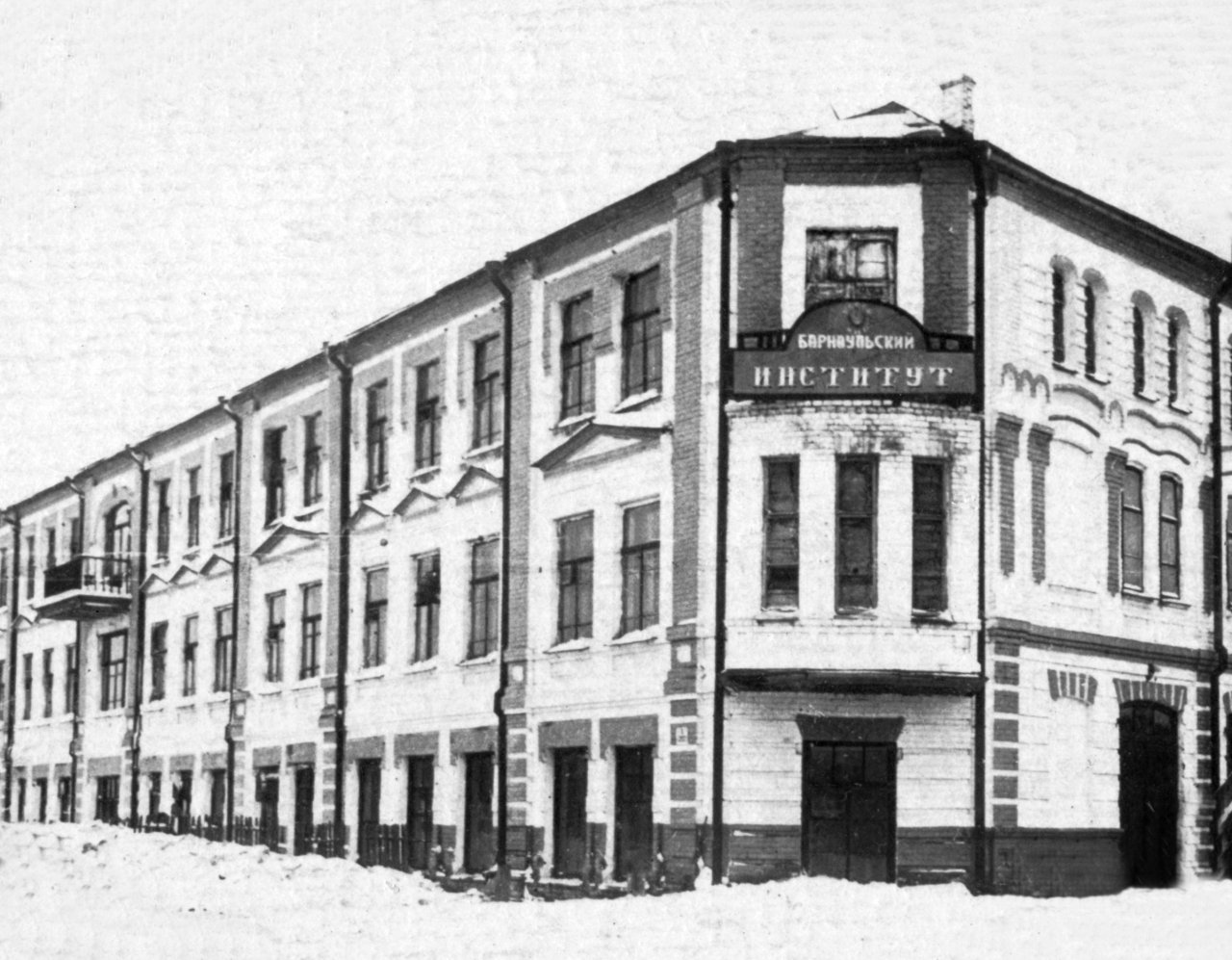 Педагогическое образование барнаул. Барнаульский государственный педагогический институт. Раненбургский Учительский институт. ТГПУ В 1938 году.